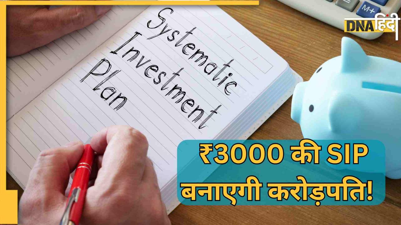 Money Making Tips: महीने के बस ₹3000 लगाकर कितने साल में बन जाएंगे करोड़पति?