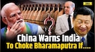  Pakistan Threatens 'What If China Stops Brahmaputra Water', Should India Worry? | Shehbaz Shariff 