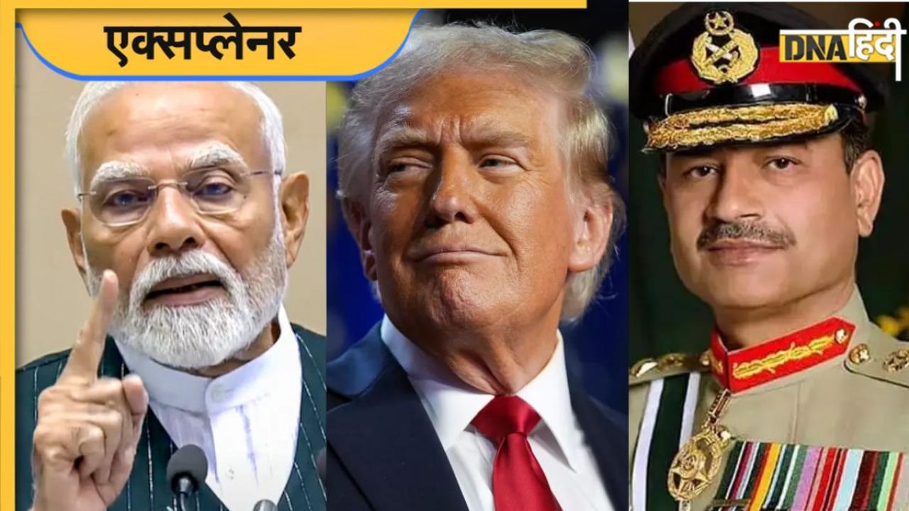 Pakistan Army चीफ आसिम मुनीर बनेंगे US Army Day सेलीब्रेशन में गेस्ट, क्या भारत को झुकाने की ट्रंप की चाल? पढ़ें 5 पॉइंट्स