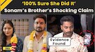 Sonam Raghuvanshi News: Sonam's Brother Believes She Killed Raja Raghuvanshi | Raja Raghuvanshi Case 