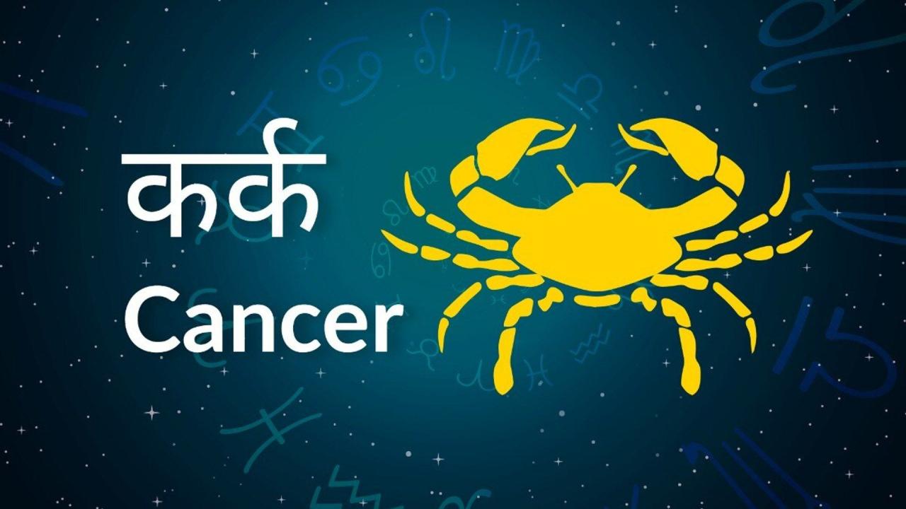कर्क राशि