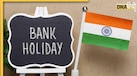 Bank Holdiday: शनिवार 14 जून को बैंक खुले रहेंगे या बंद?