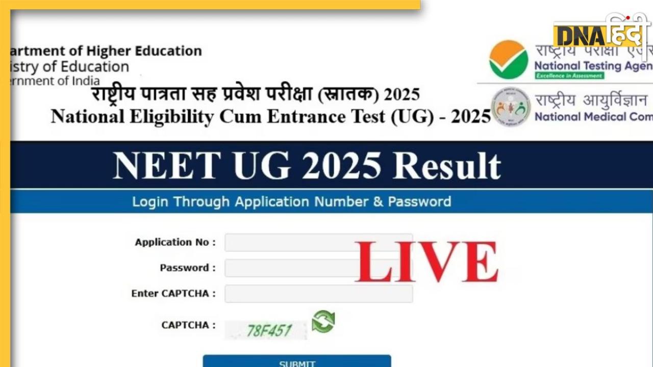 NEET Result 2025: नीट 2025 का रिजल्ट जारी, ये रही रिजल्ट चेक करने की डायरेक्ट लिंक, जानें कौन रहा टॉपर? 