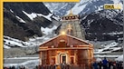 Kedarnath Yatra 2025: चारधाम यात्रा में केदारनाथ की यात्रा बंद, हेलिकॉप्टर सेवाओं के साथ पैदल मार्ग पर भी लगी रोक
