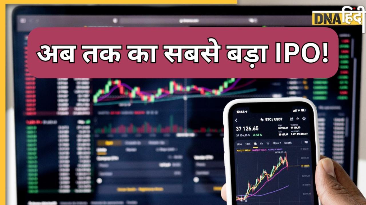 NSE IPO: आने वाला है भारत का अब तक का सबसे बड़ा IPO, जान लीजिए पूरी डिटेल