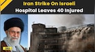  Israel Iran News: Iranian Missile Hits Soroka Hospital: Director Confirms | Iran Israel News 