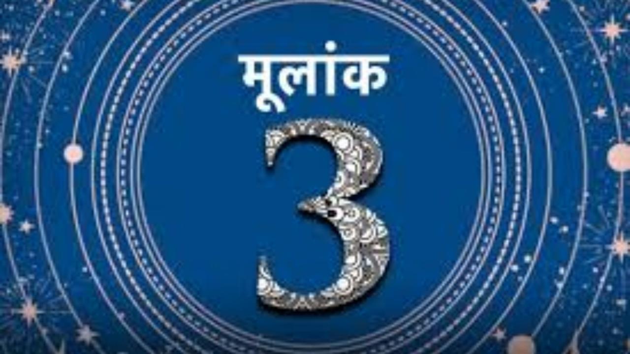 मूलांक 3 के लोग 