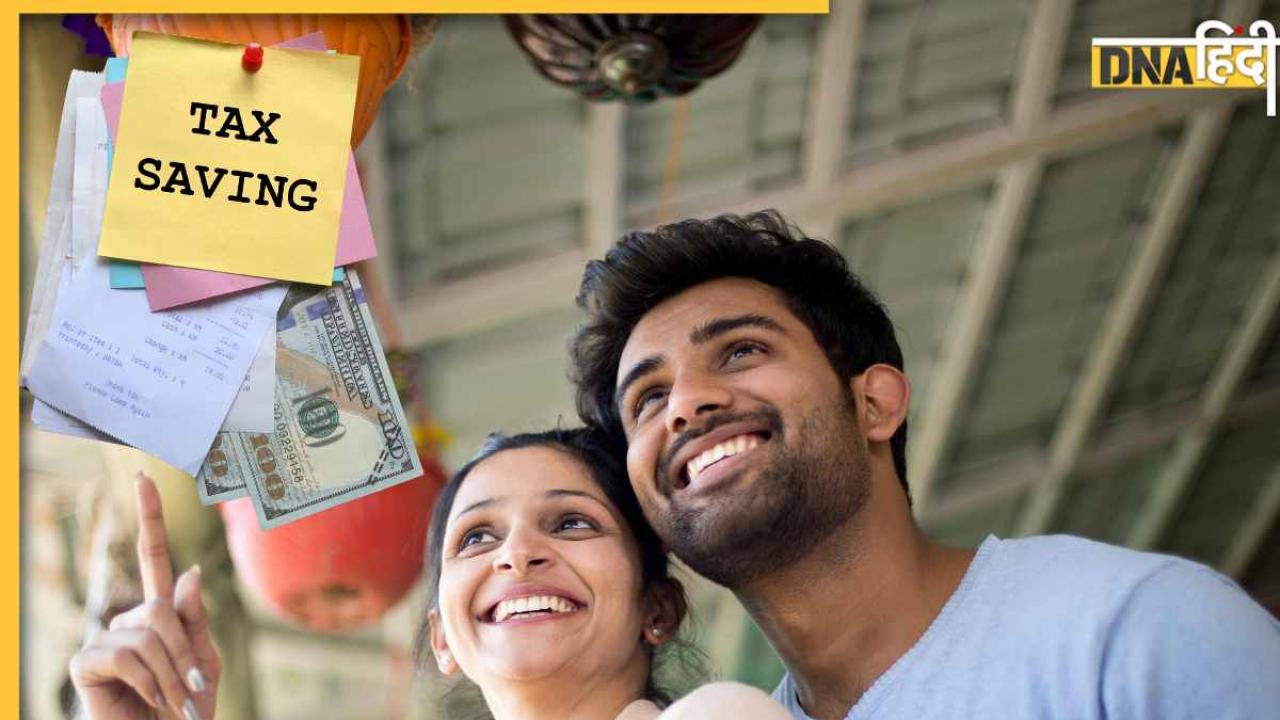 Income Tax Saving Tips for Couple: पार्टनर के साथ मिलकर एक काम कर लें, टैक्स में मिलेगी 7 लाख तक की छूट