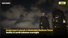  Israel Iran War: Hezbollah's 'Radwan Force' Terrorist Site Destroyed | IDF | Radwan Force | Navy 