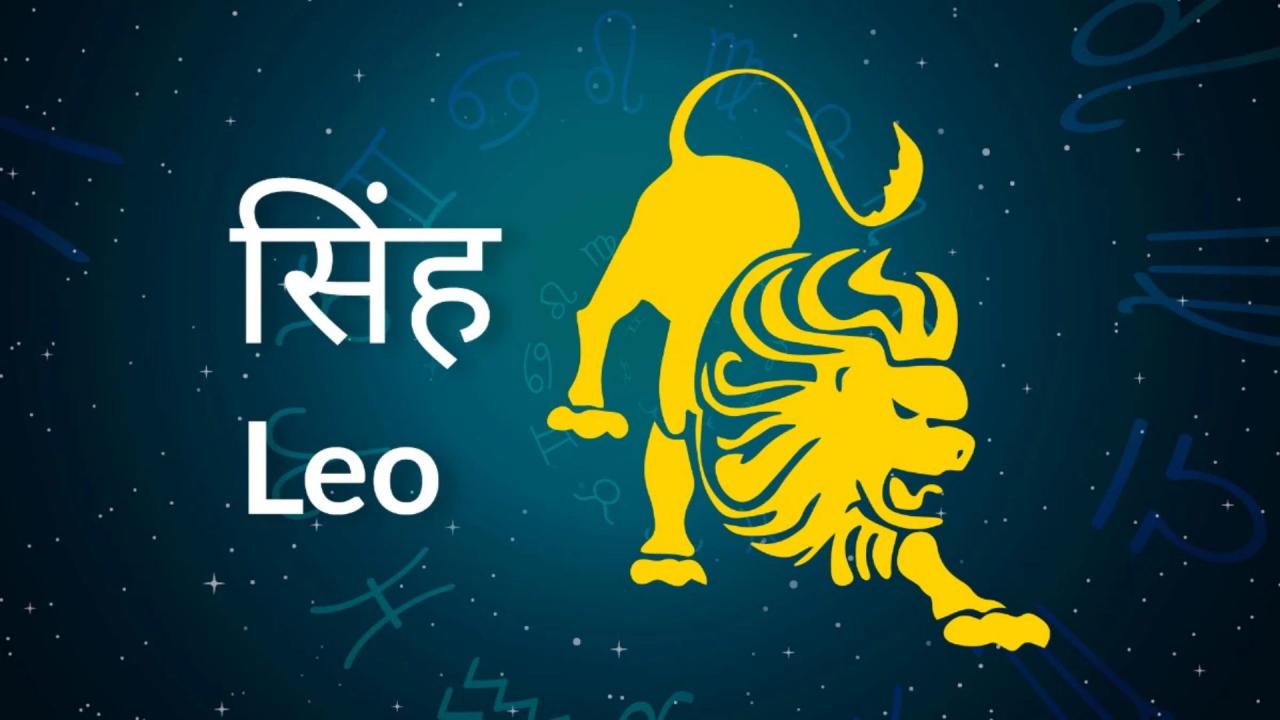 सिंह राशि