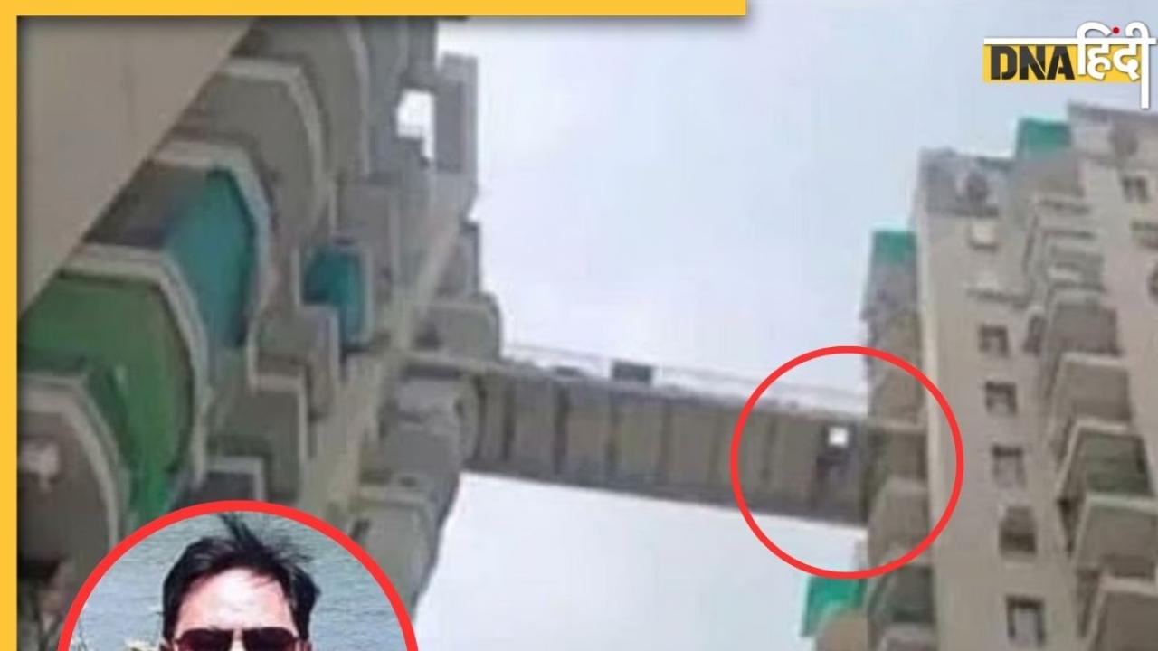 Shocking News: सोसाइटी की स्काईवॉक पर प्लांट्स में दे रहे थे पानी, पत्थर खिसकने से 14 फ्लोर नीचे गिरे पूर्व SBI मैनेजर की मौत