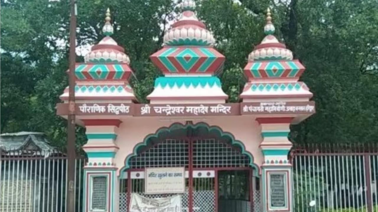 चंद्रेश्वर महादेव मंदिर