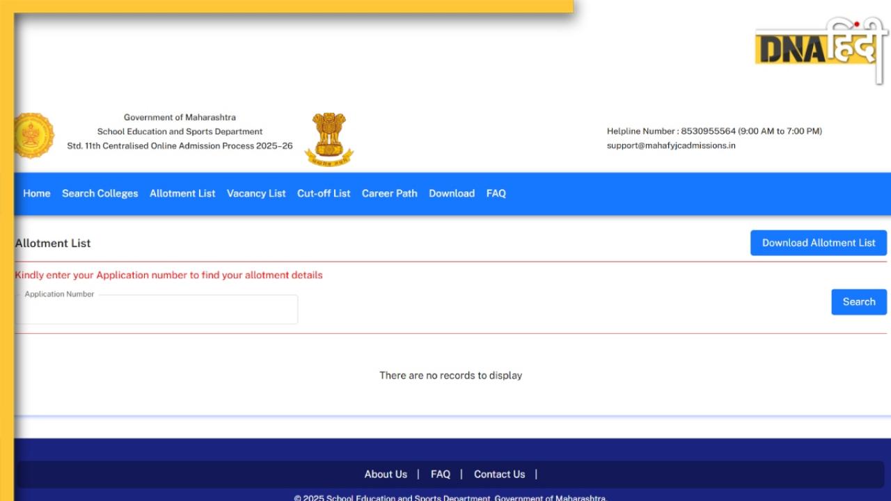 Maharashtra FYJC Merit List 2025: महाराष्ट्र FYJC की पहली मेरिट लिस्ट जारी, mahafyjcadmissions.in पर यूं चेक करें अलॉटमेंट रिजल्ट