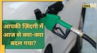 आप सो रहे थे और बदल गए ये 6 नियम... रेल टिकट से लेकर पुरानी गाड़ियों तक आज से आपकी ज़िंदगी में क्या-क्या बदला