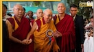 दलाई लामा के जन्मदिन पर टिकी है चीन, US की नज़र, जानिए क्यों खास है ये साल
