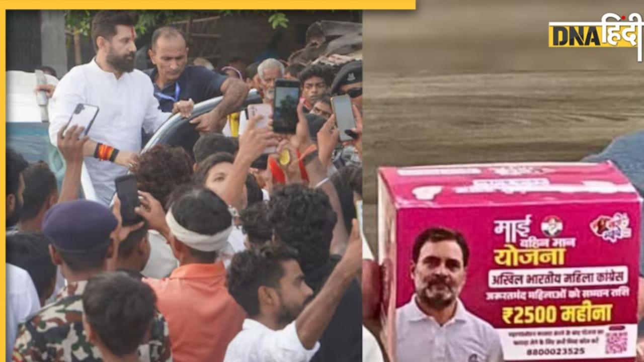 Bihar election: चिराग ने उठाए सवाल.... क्या महिलाओं के नाम पर राजनीति कर रही है कांग्रेस?