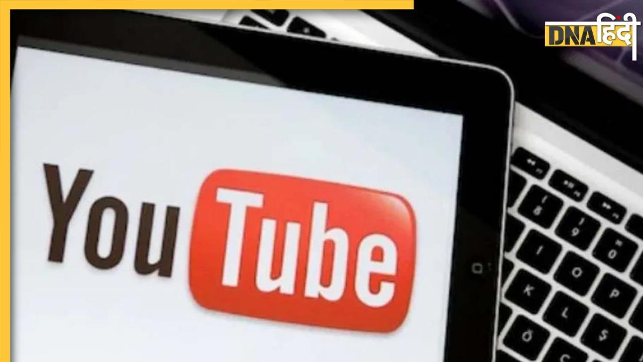YouTube की मोनेटाइजेशन पॉलिसी में बड़ा बदलाव, ऐसे वीडियो बनाने वाले को नहीं मिलेगा एक भी पैसा