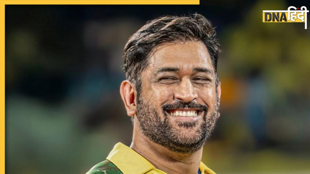 Numerology: किस्मत के धनी होते हैं MS Dhoni के मूलांक वाले लोग, जीवन में खूब कमाते हैं दौलत और शोहरत