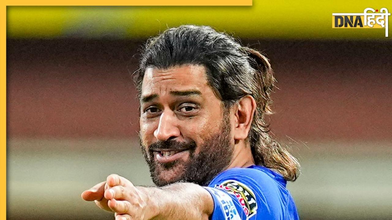 MS Dhoni Birthday: माही रेसिडेंसी से एयरोस्पेस तक, एमएस धोनी ने इन कंपनियों में किया है इन्वेस्ट