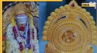 Trending News: भक्ति की पराकाष्ठा, Shirdi Sai Baba मंदिर में 52 लाख का मुकुट चढ़ा गया अज्ञात शख्स