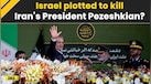  Israel Iran War: Iran's President Was Injured In Israel's Nasrallah-Style Assassination Plot 