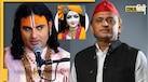 Shri Krishna First Name: क्या है श्री कृष्ण का पहला नाम? जिसको लेकर अखिलेश यादव के सामने हो गई अनिरुद्धाचार्य की बोलती बंद