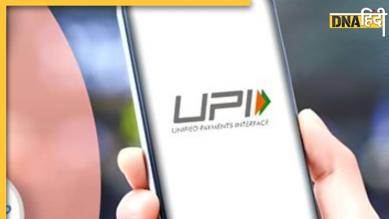 UPI Payment में  ग्लोबल चैम्पियन बना भारत, IMF रिपोर्ट में हुआ बड़ा खुलासा, हर महीने अरबों का ट्रांजैक्शन