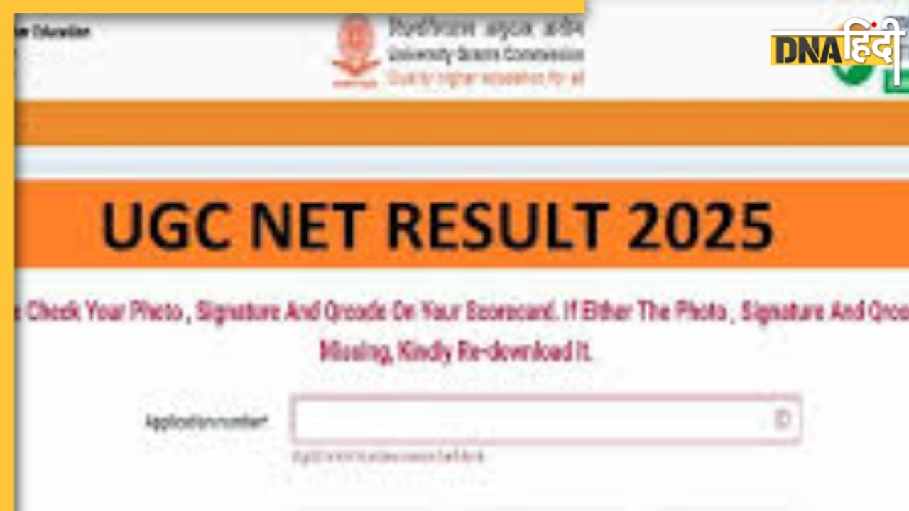 UGC NET Result 2025 Out: यूजीसी नेट जून 2025 का रिजल्ट जारी, इस लिंक ugcnet.nta.ac.in से चेक करें अपना स्कोरकार्ड