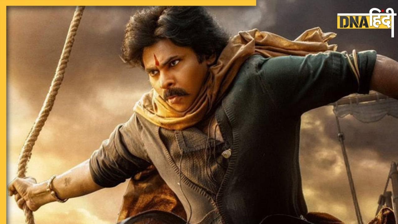 Hari Hara Veera Mallu Twitter Review: आखिरकार रिलीज हुई पवन कल्याण की फिल्म, देखने से पहले जा लें क्या कहती है पब्लिक