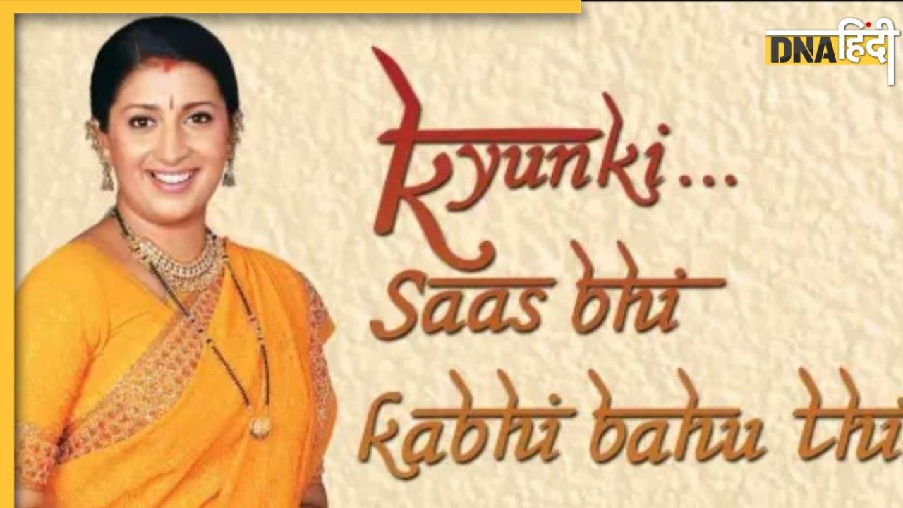 Kyunki Saas Bhi Kabhi Bahu Thi से पहले न गाड़ी खरीद सकते थे और न घर, स्मृति ईरानी ने बताया शो ने कैसे बदली किस्मत