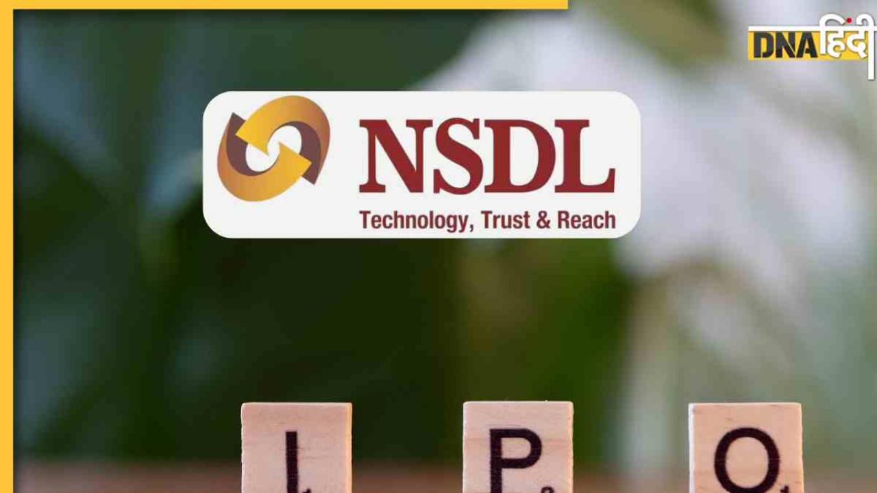 NSDL IPO: ग्रे मार्केट में तहलका मचा रहा है 4000 करोड़ का ये IPO; जानें Date, Price Band और GMP की हर डिटेल