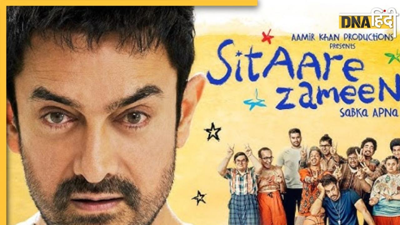 Aamir Khan ने रचा इतिहास, अब हर कोई फ्री में घर बैठे देख सकेगा सितारे जमीन पर, जानें कब और कहां होगी रिलीज