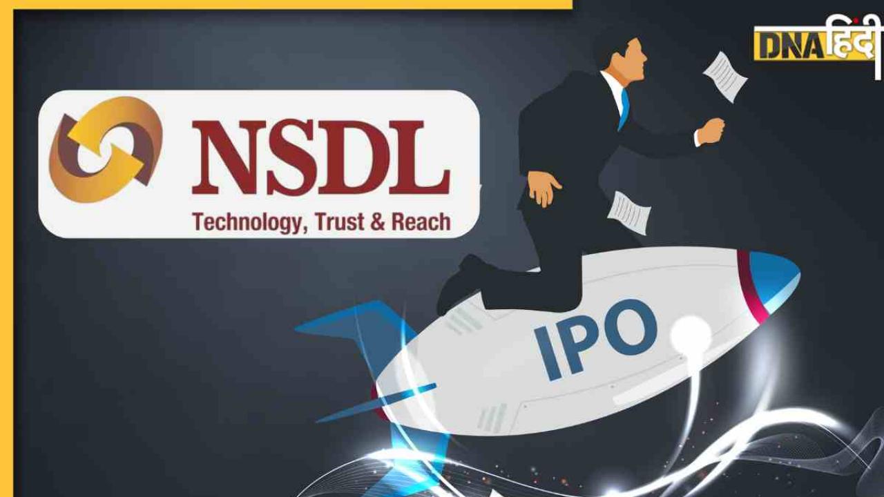 NSDL IPO: आज खुल रहा 4000 करोड़ का ये IPO; यहां जानें Price और GMP की हर डिटेल