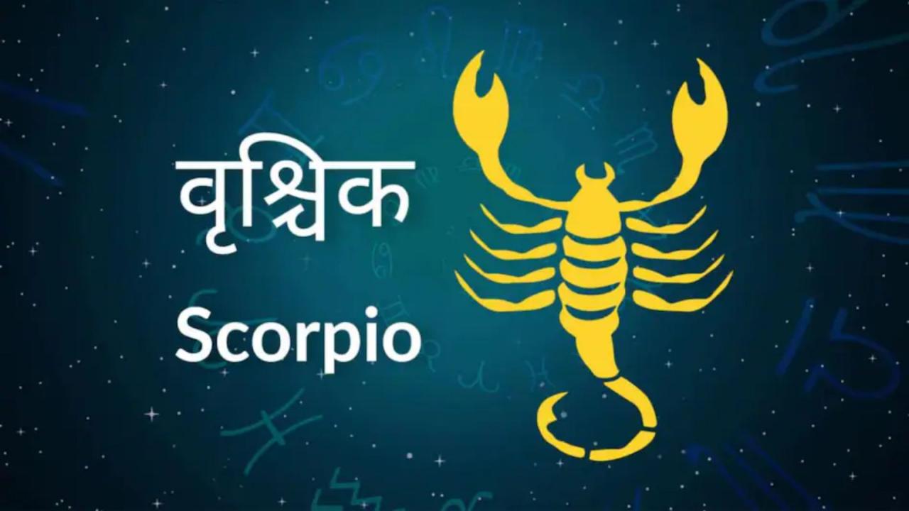 वृश्चिक राशि 