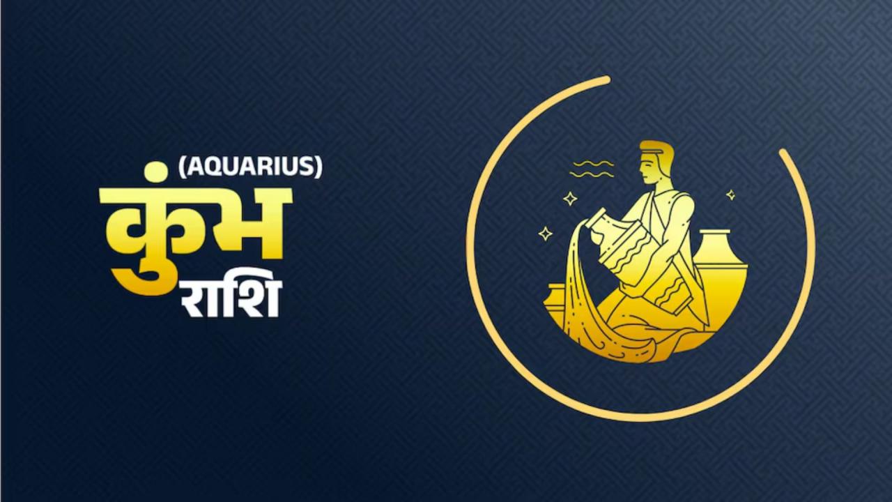 कुंभ राशि