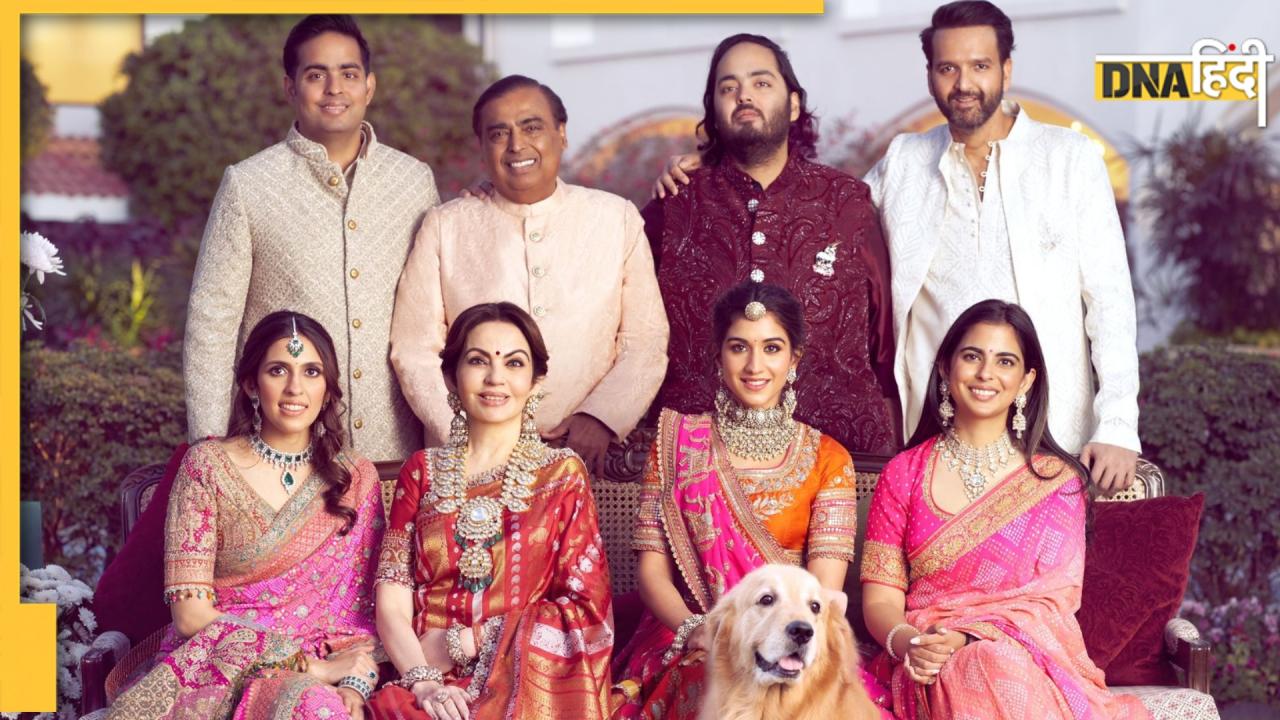 Ambani Family Education: अंबानी परिवार में कौन है सबसे कम और ज्यादा पढ़ा-लिखा? जानें किसने कहां से ली है डिग्री