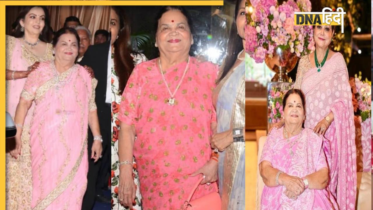 Ambani's Mother Choice: मुकेश अंबानी की मां कोकिला बेन हमेशा गुलाबी साड़ी ही क्यों पहनती हैं?