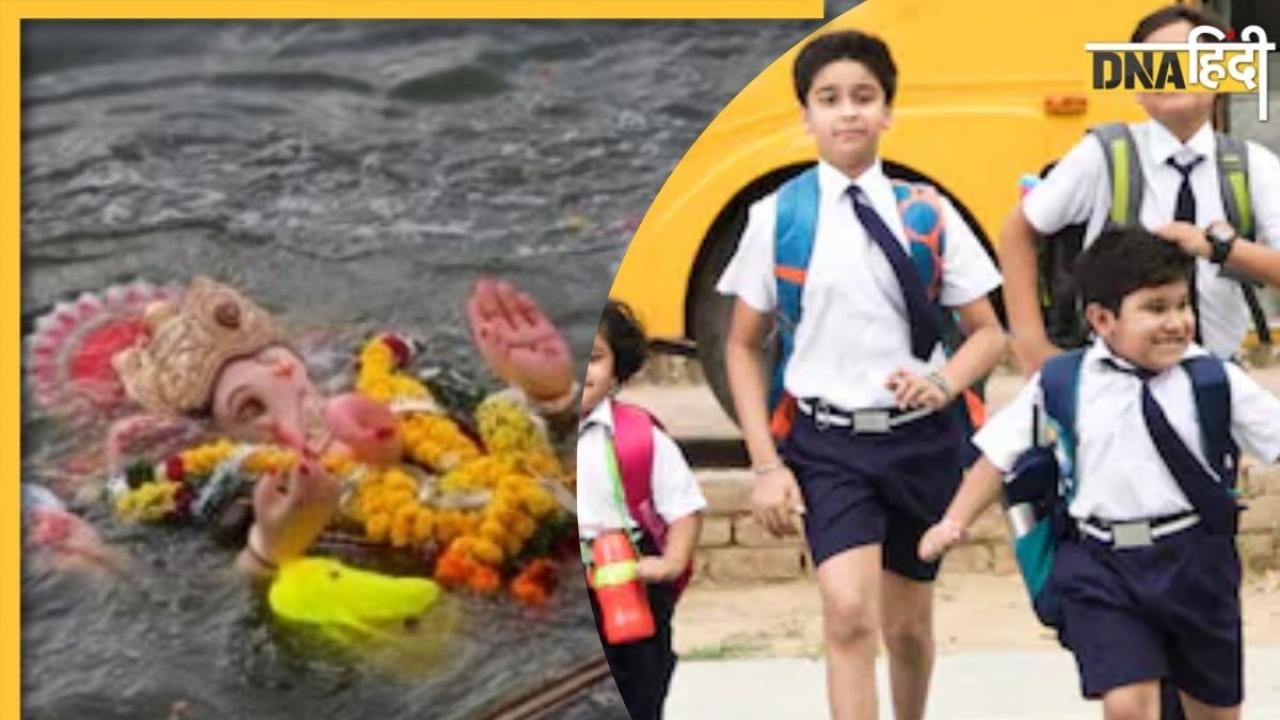 Anant Chaturdashi Holiday: क्या अनंत चतुर्दशी के दिन स्कूल-कॉलेज, बैंकों में छुट्टी रहेगी? 