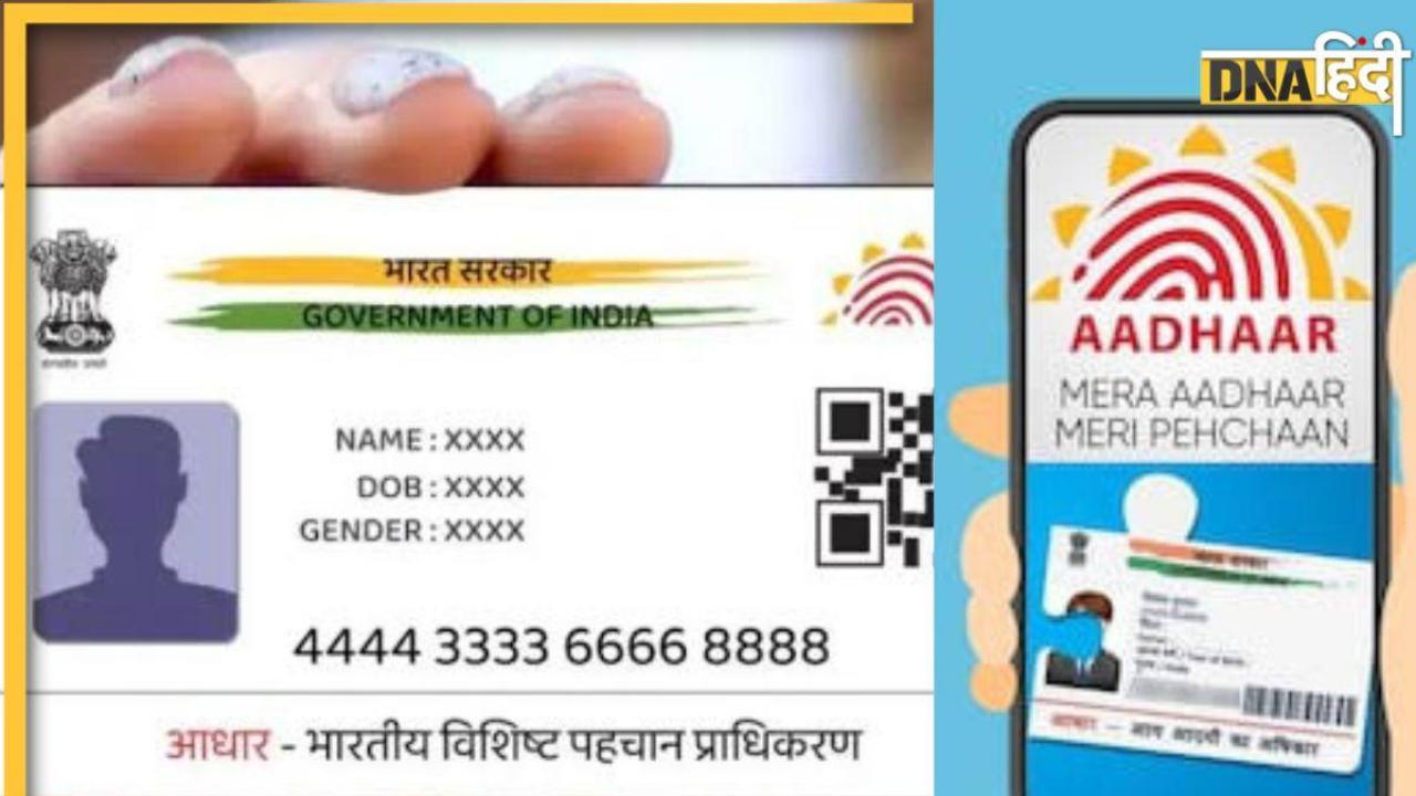 5 मिनट में घर बैठे सही करें Aadhaar Card का गलत नाम, फॉलो करें ये आसान स्टेप