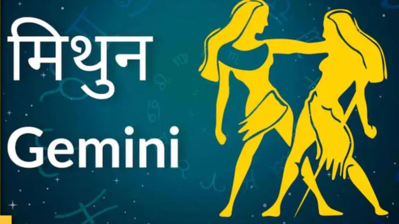 मिथुन राशि