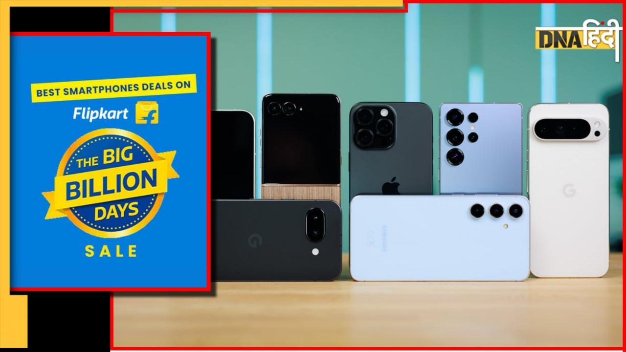 iPhone से लेकर Google Pixel और Samsung तक, Flipkart BBD Sale में  55,000 रुपए तक सस्ते हुए ये स्मार्टफोन 
