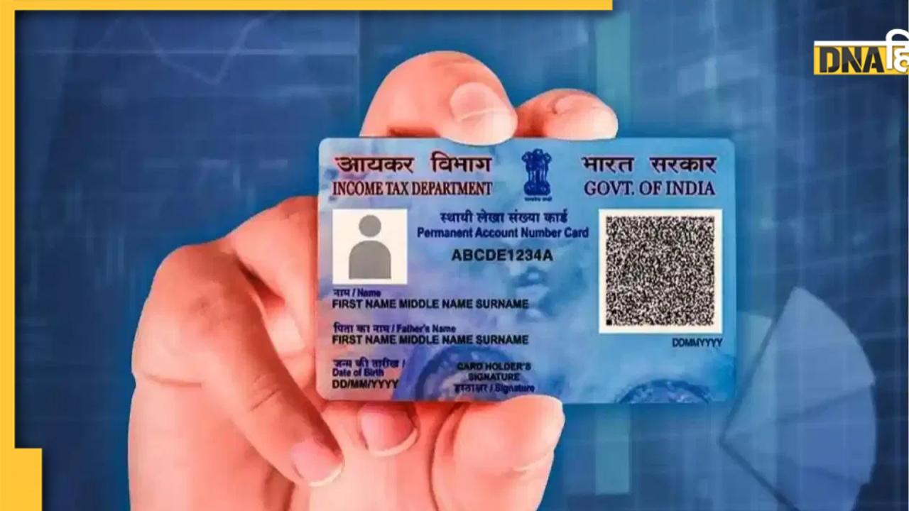 PAN Card Alert: भूलकर भी न करें पैन कार्ड से जुड़ी ये गलती, भरना पड़ जाएगा 10,000 का जुर्माना