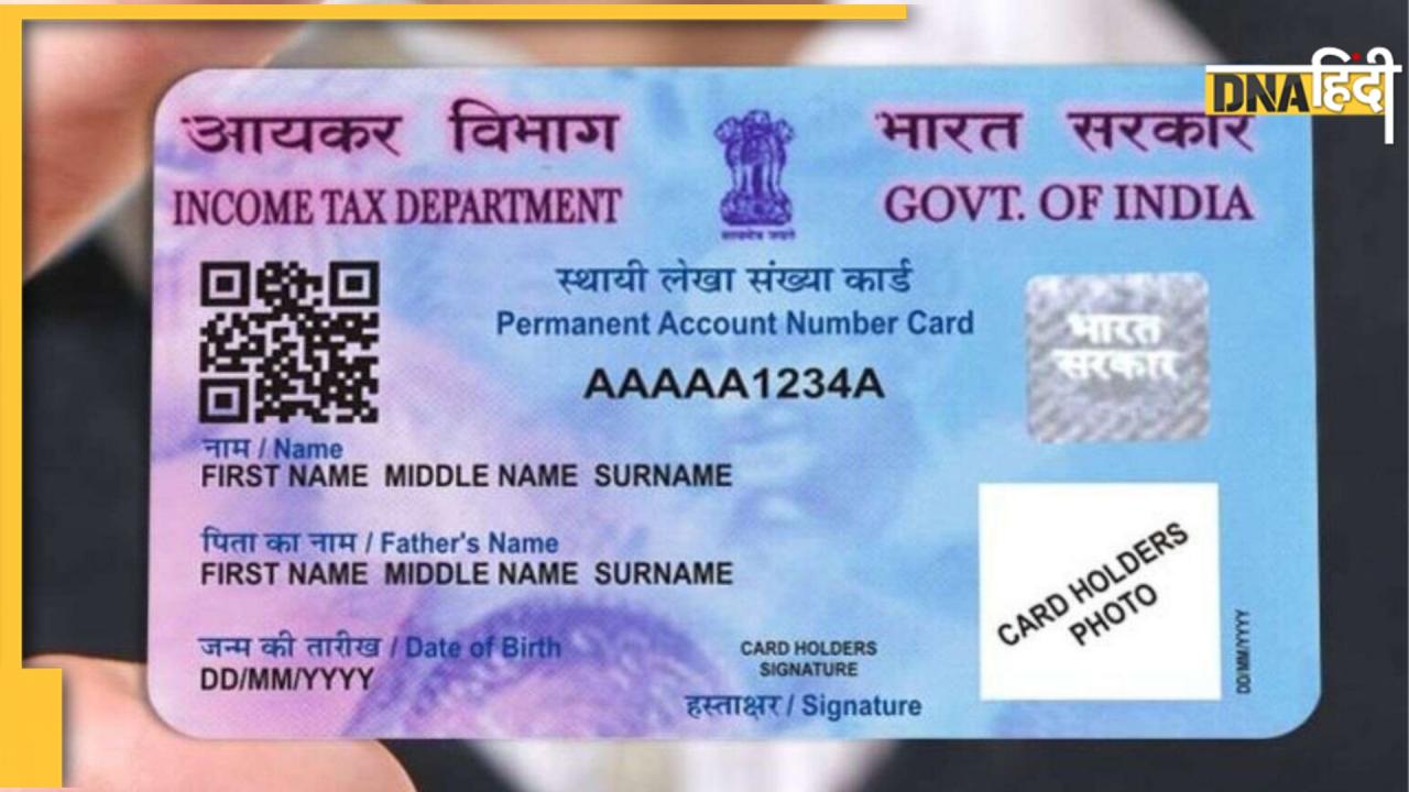PAN Card खो गया है? नया कार्ड मंगाना है तो फॉलो करें ये आसान Step by Step प्रोसेस