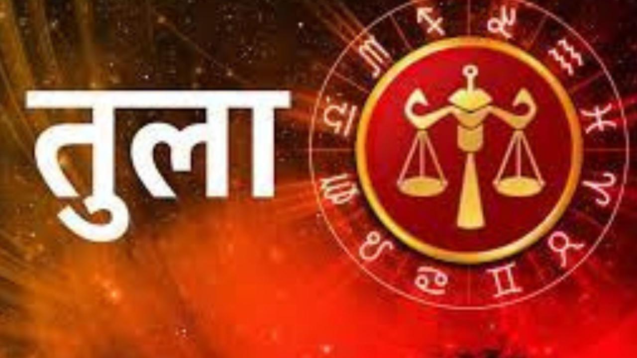 तुला (24 सितंबर-23 अक्टूबर)