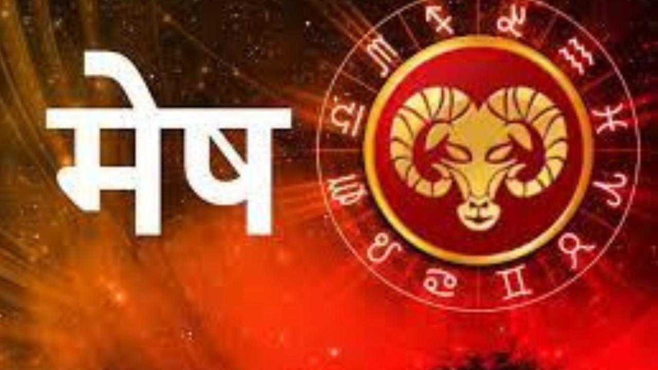 मेष (21 मार्च - 20 अप्रैल)