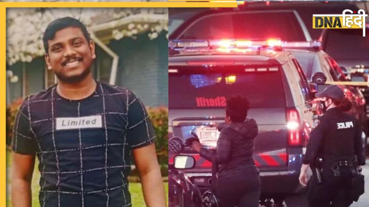 Indian Student Murder in US: टेक्सास में भारतीय छात्र की गोली मारकर हत्या, डॉक्टर बनने का सपना लेकर गया था अमेरिका