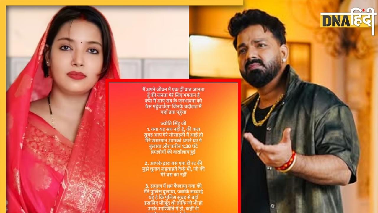 Pawan Singh का पत्नी ज्योति सिंह पर गंभीर आरोप, लिखा- 'रट लगा रखी है कि चुनाव लड़वाइए, चाहे जैसे भी'