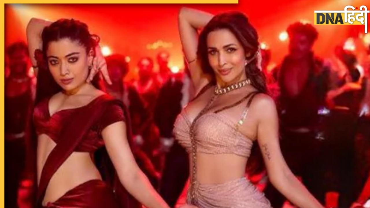 'रहने दो रश्मिका, तुमसे न हो पाएगा..' पॉइजन बेबी गाने पर मलाइका अरोड़ा का तूफानी डांस देख बोले फैंस!