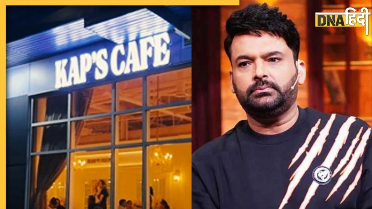 कनाडा में कॉमेडियन Kapil Sharma के कैफे पर फिर हमला, इस गैंग के गुर्गों ने बरसाईं गोलियां