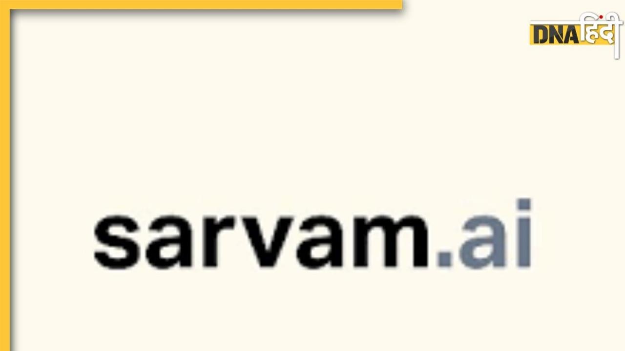 भारत का स्‍वदेशी आर्टिफिशियल इंटेलिजेंस मॉडल Sarvam AI जल्द होगा लॉन्च, 10 भारतीय भाषाओं में करेगा बात